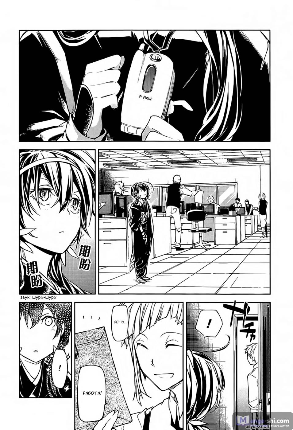 Страница 8 главы 17 манги Великий из Бродячих Псов / Bungou Stray Dogs