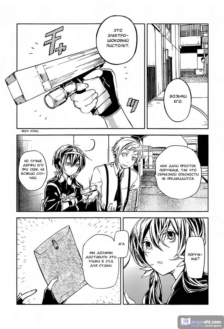 Страница 9 главы 17 манги Великий из Бродячих Псов / Bungou Stray Dogs