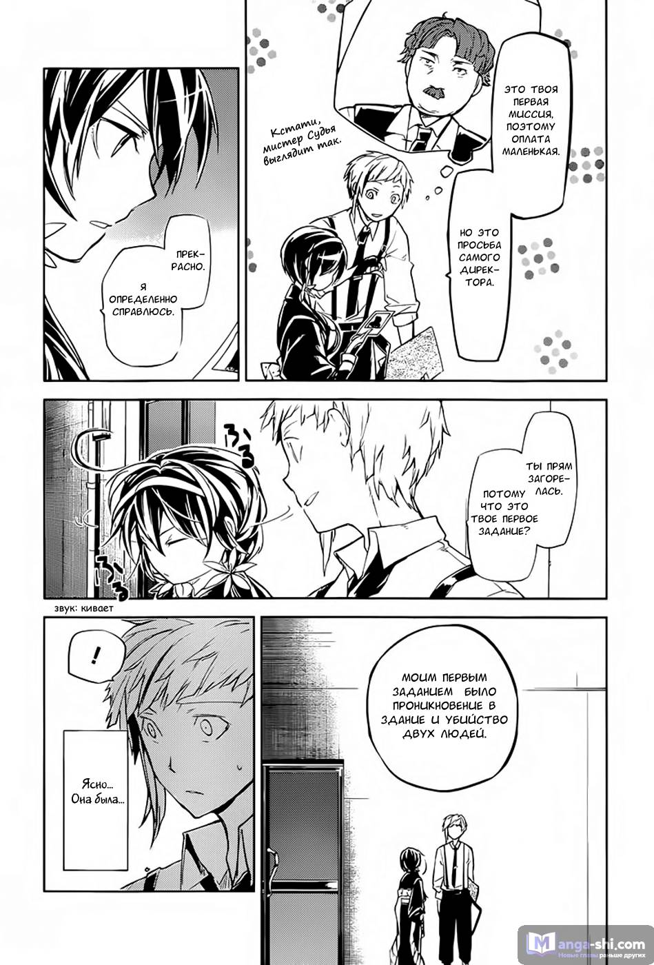 Страница 10 главы 17 манги Великий из Бродячих Псов / Bungou Stray Dogs