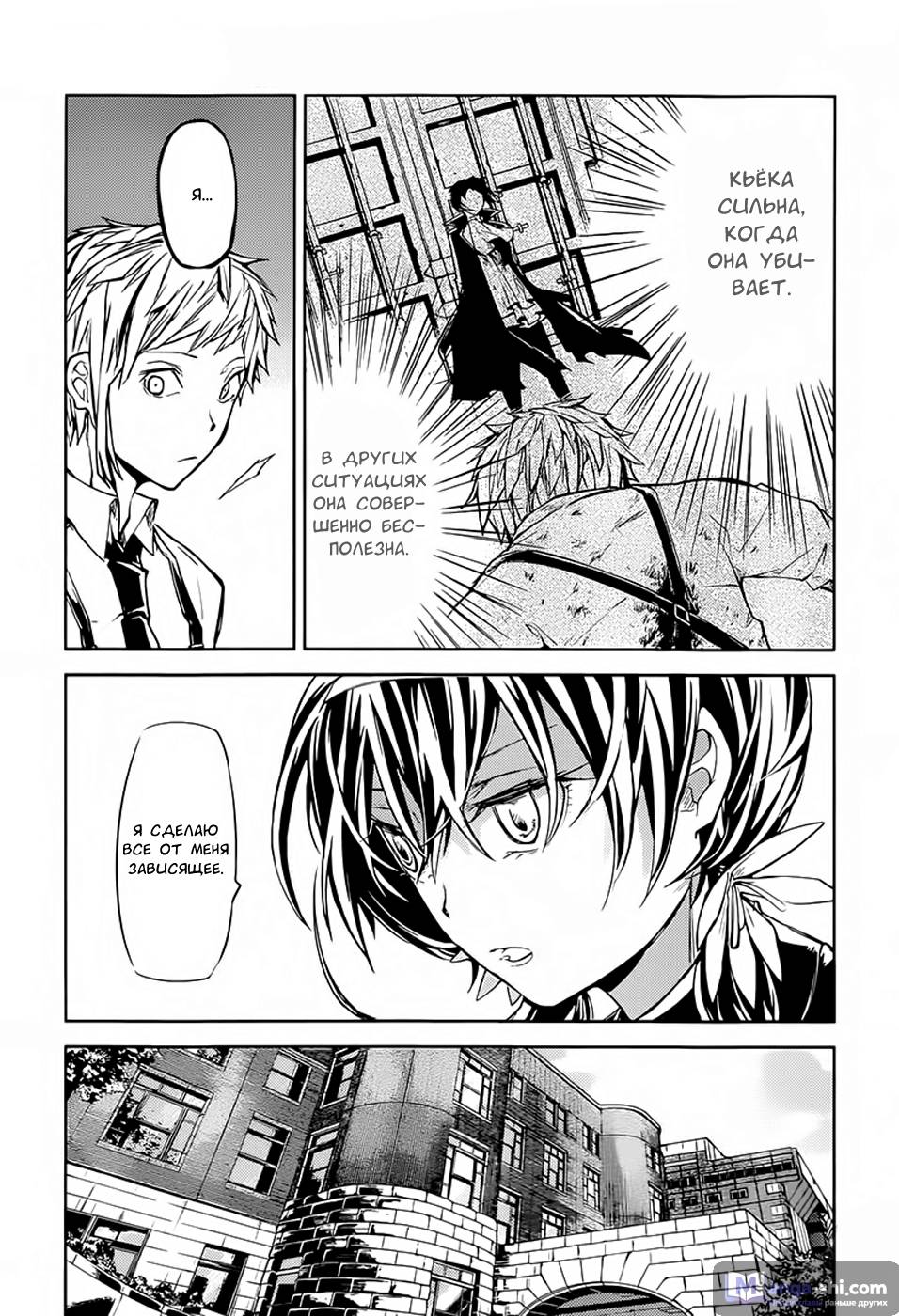 Страница 11 главы 17 манги Великий из Бродячих Псов / Bungou Stray Dogs
