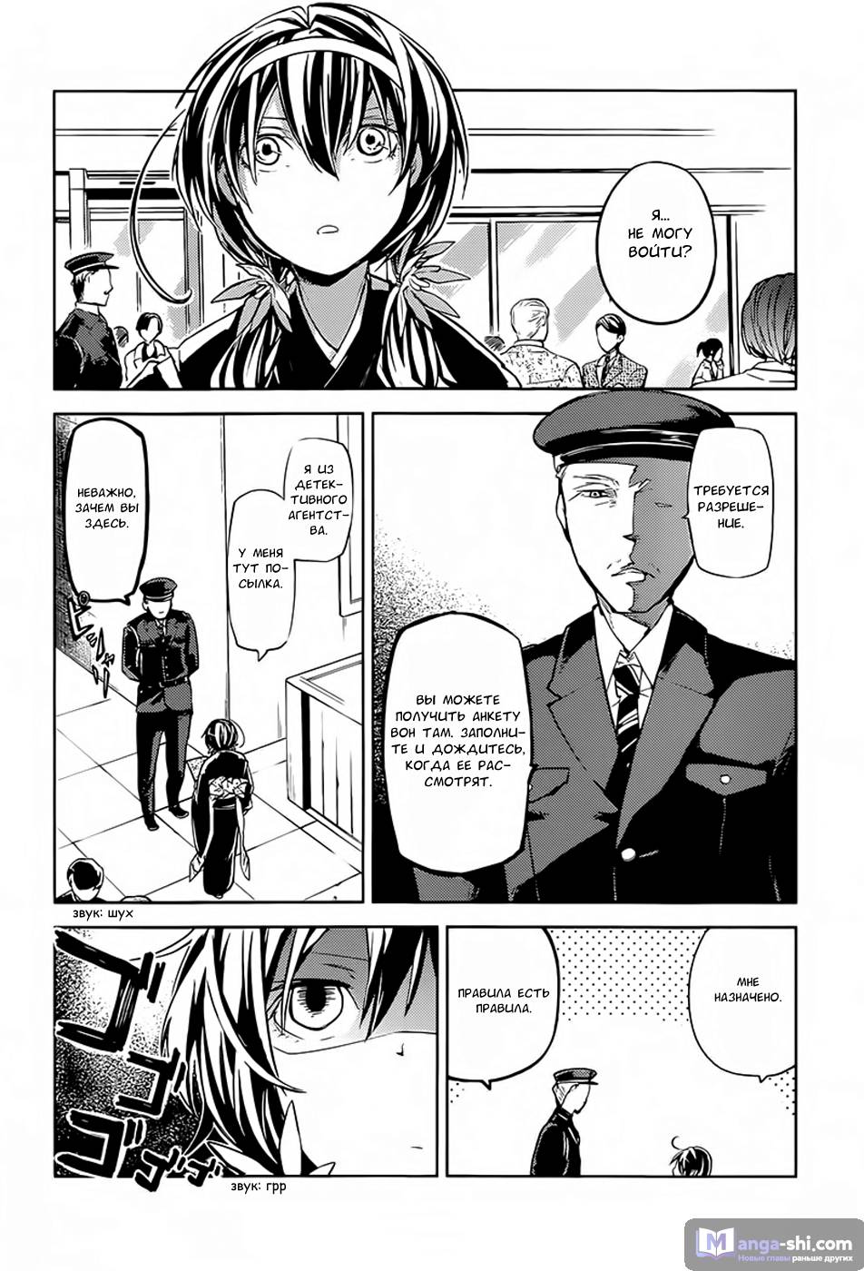 Страница 12 главы 17 манги Великий из Бродячих Псов / Bungou Stray Dogs