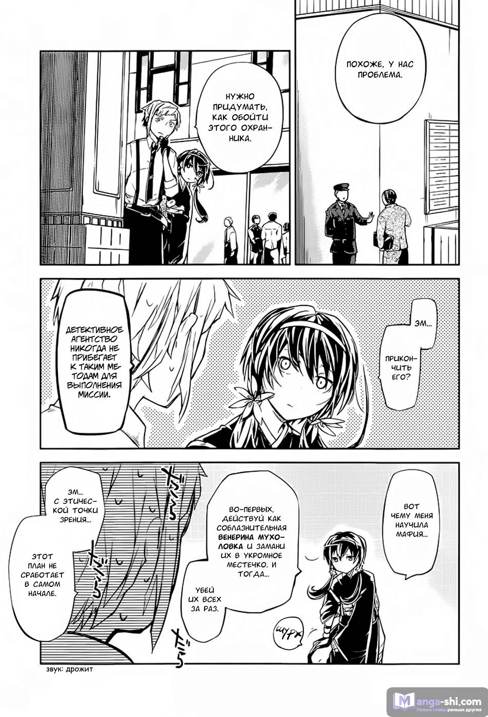 Страница 13 главы 17 манги Великий из Бродячих Псов / Bungou Stray Dogs