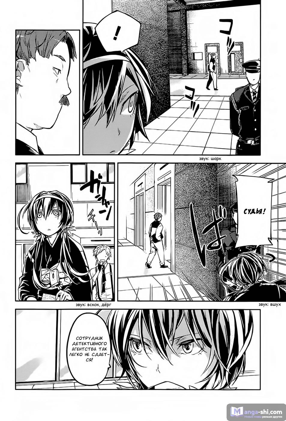 Страница 14 главы 17 манги Великий из Бродячих Псов / Bungou Stray Dogs