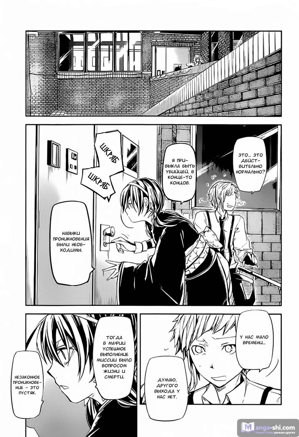 Страница 15 главы 17 манги Великий из Бродячих Псов / Bungou Stray Dogs