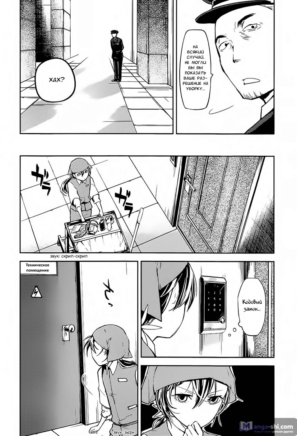 Страница 18 главы 17 манги Великий из Бродячих Псов / Bungou Stray Dogs