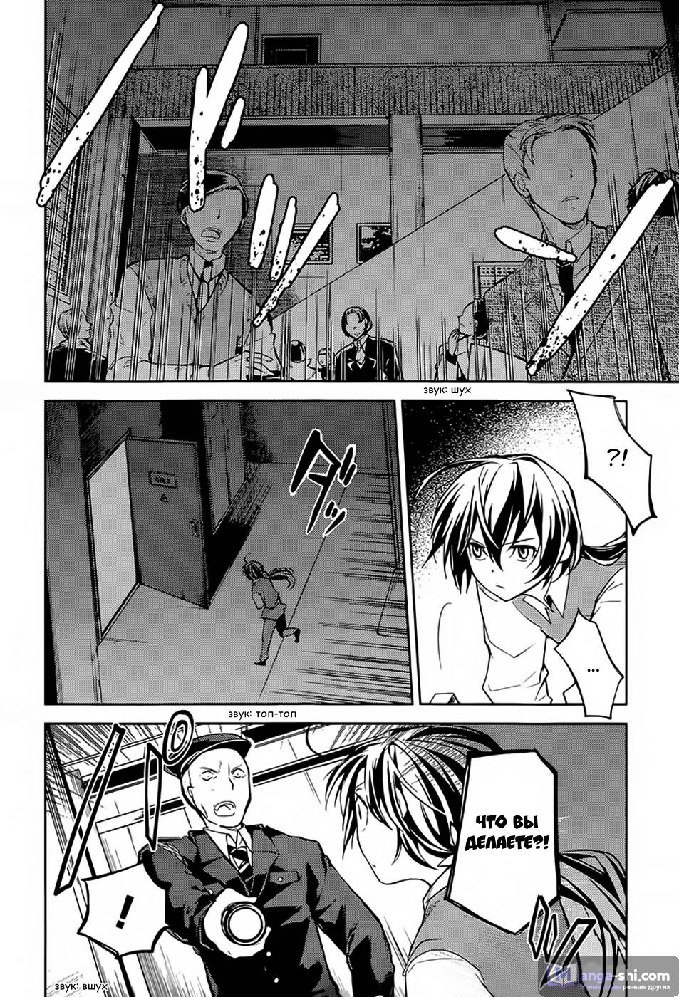 Страница 20 главы 17 манги Великий из Бродячих Псов / Bungou Stray Dogs