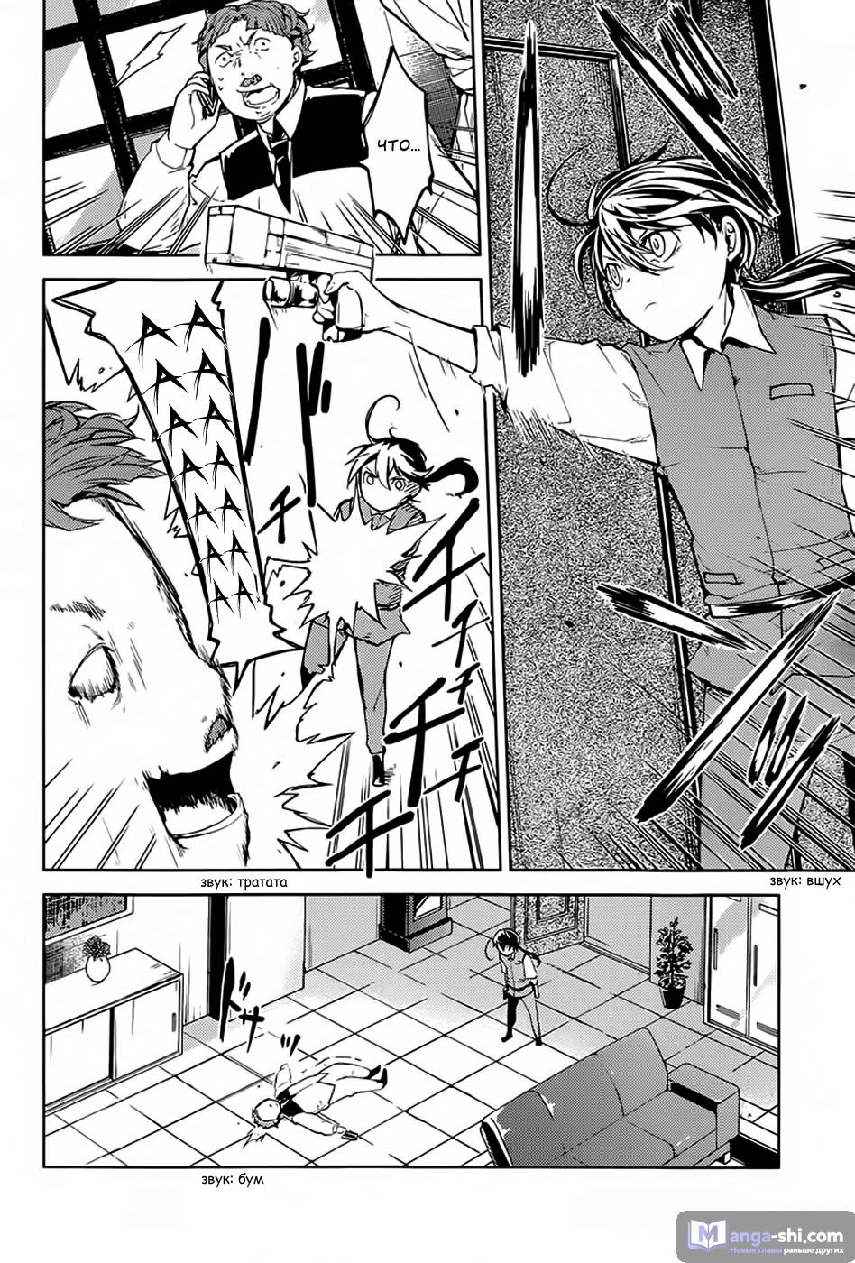 Страница 22 главы 17 манги Великий из Бродячих Псов / Bungou Stray Dogs