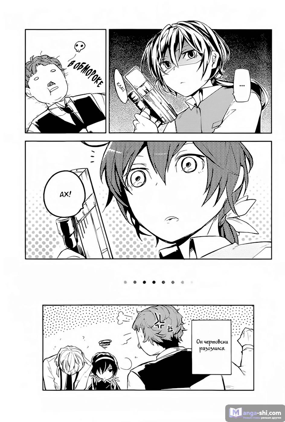 Страница 23 главы 17 манги Великий из Бродячих Псов / Bungou Stray Dogs