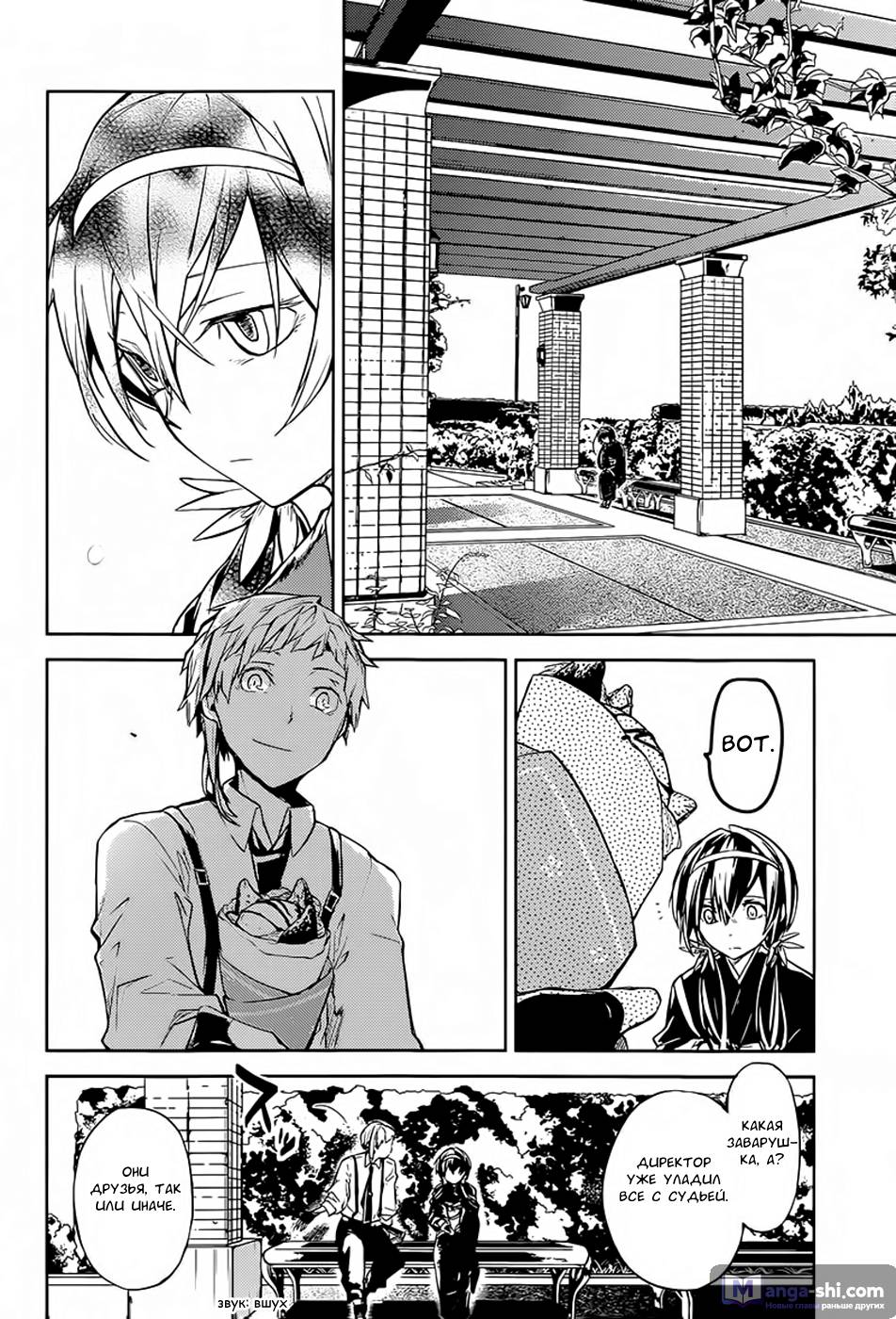 Страница 24 главы 17 манги Великий из Бродячих Псов / Bungou Stray Dogs