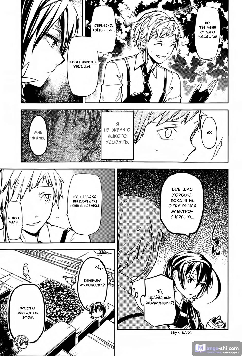 Страница 25 главы 17 манги Великий из Бродячих Псов / Bungou Stray Dogs