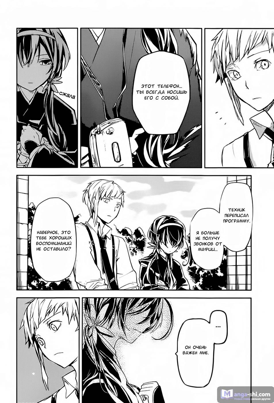 Страница 26 главы 17 манги Великий из Бродячих Псов / Bungou Stray Dogs