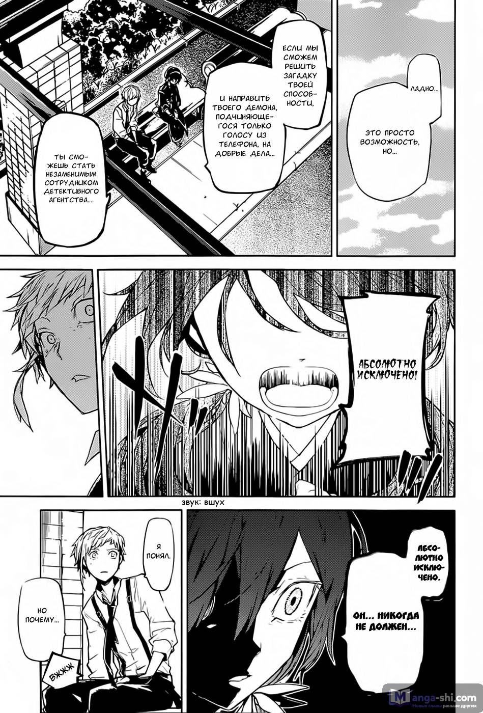 Страница 27 главы 17 манги Великий из Бродячих Псов / Bungou Stray Dogs