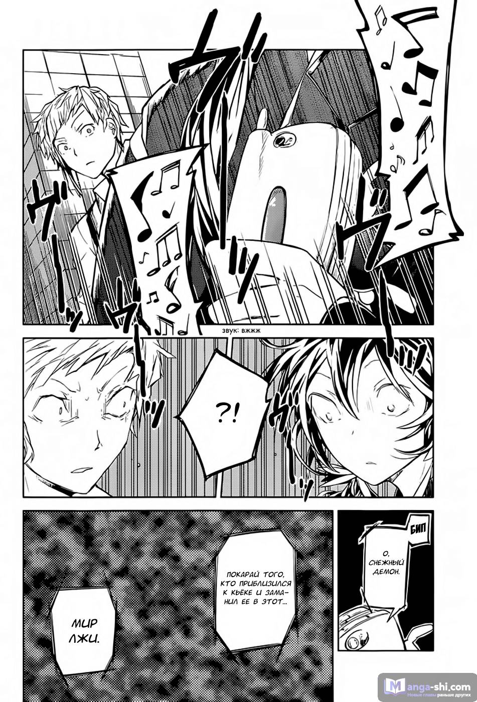 Страница 28 главы 17 манги Великий из Бродячих Псов / Bungou Stray Dogs