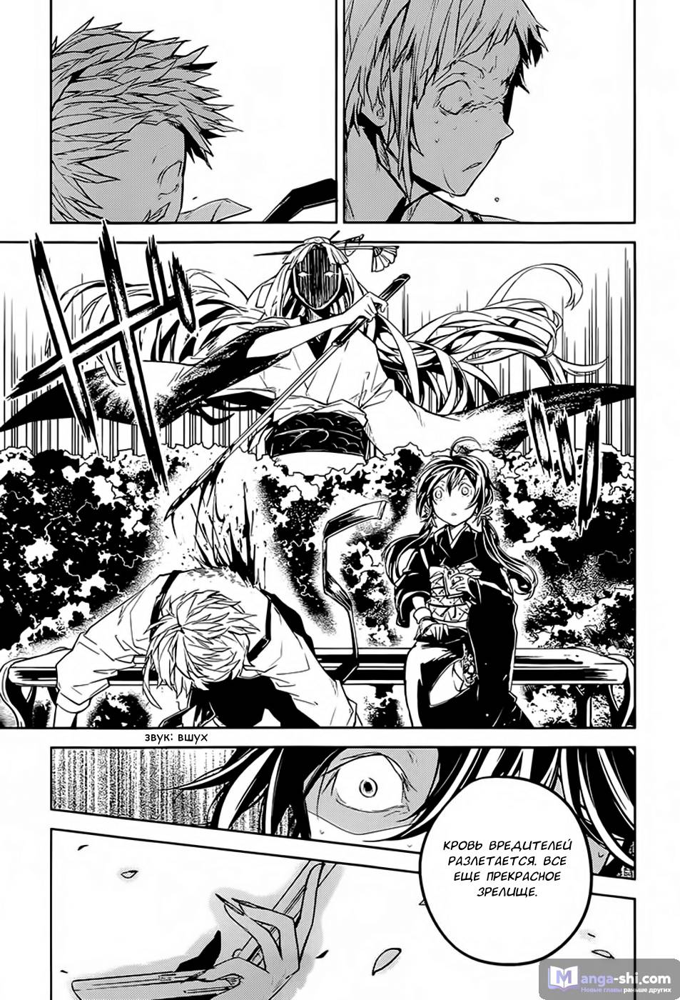 Страница 29 главы 17 манги Великий из Бродячих Псов / Bungou Stray Dogs