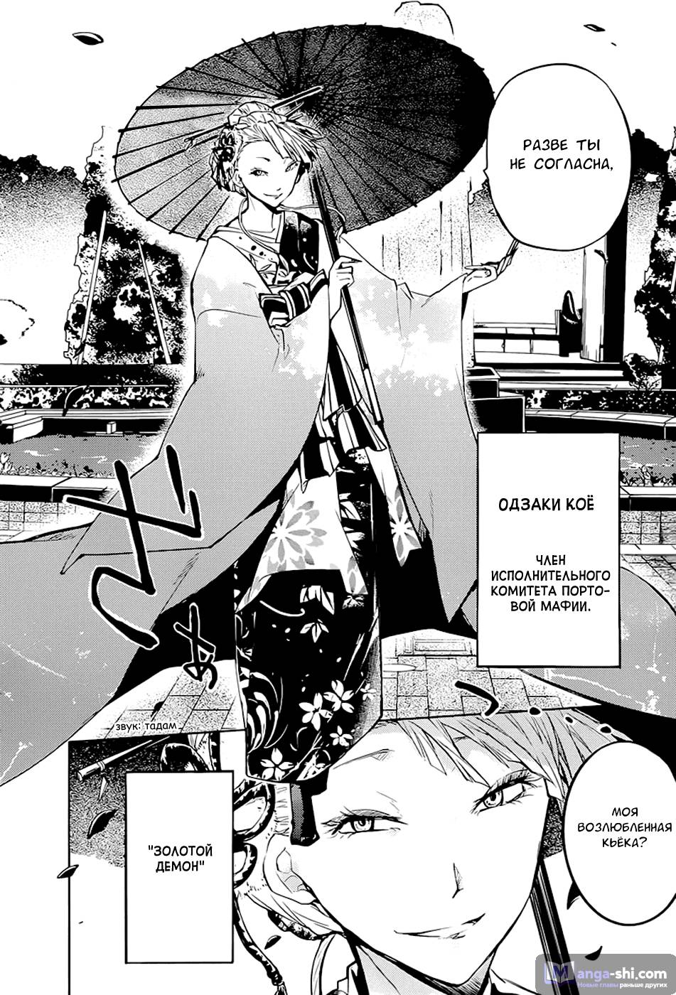 Страница 30 главы 17 манги Великий из Бродячих Псов / Bungou Stray Dogs