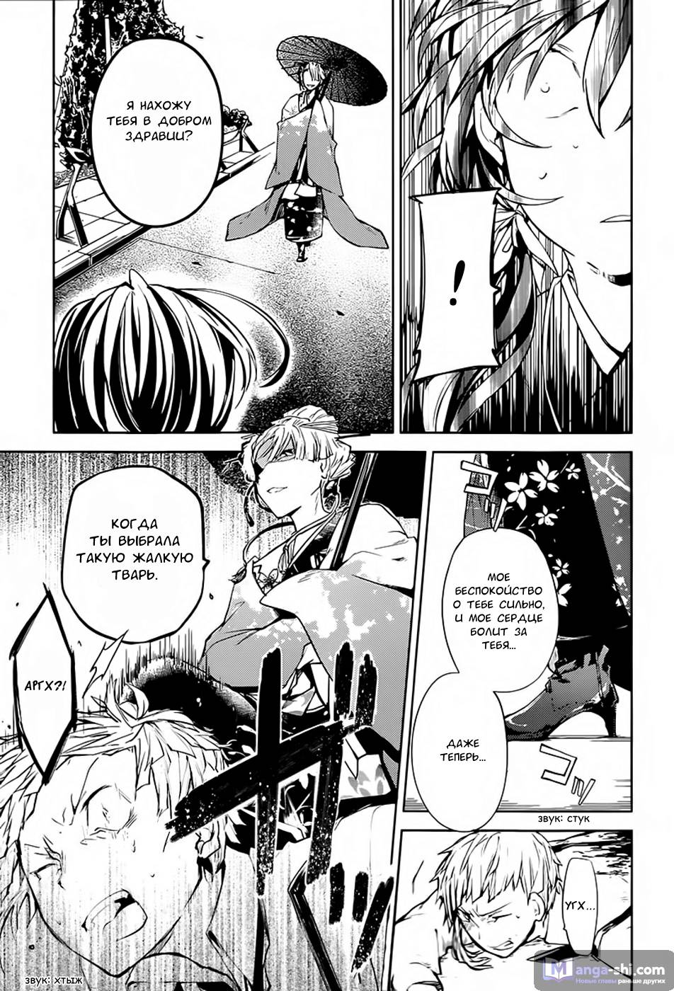 Страница 31 главы 17 манги Великий из Бродячих Псов / Bungou Stray Dogs