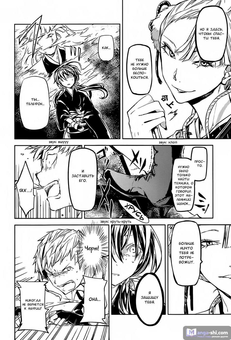 Страница 32 главы 17 манги Великий из Бродячих Псов / Bungou Stray Dogs