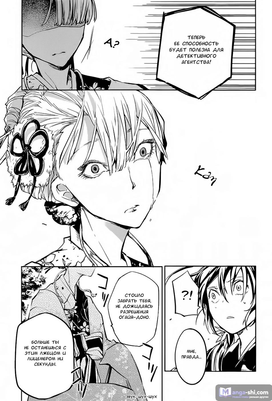 Страница 33 главы 17 манги Великий из Бродячих Псов / Bungou Stray Dogs