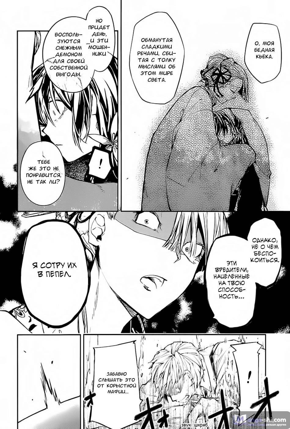 Страница 34 главы 17 манги Великий из Бродячих Псов / Bungou Stray Dogs