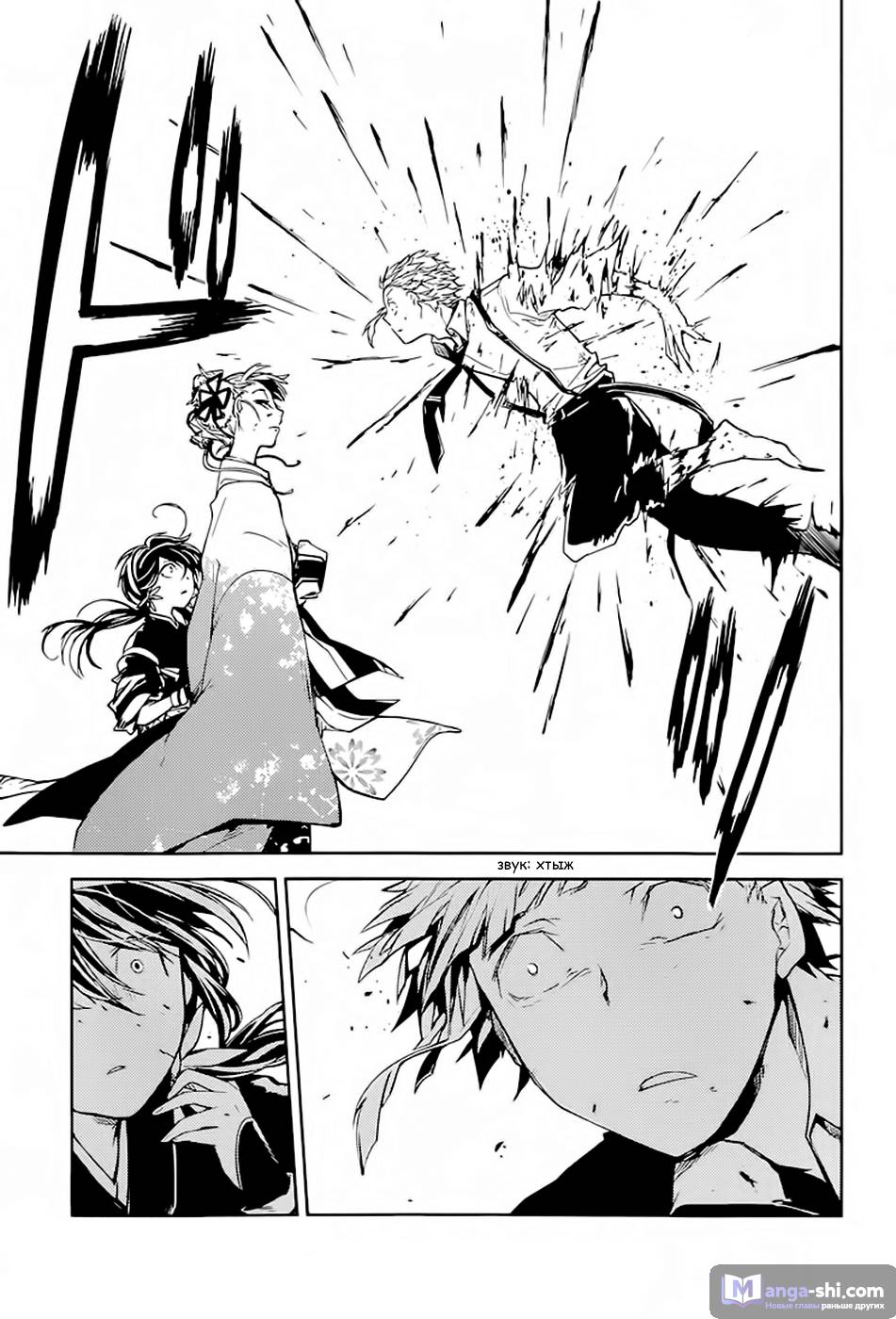 Страница 35 главы 17 манги Великий из Бродячих Псов / Bungou Stray Dogs