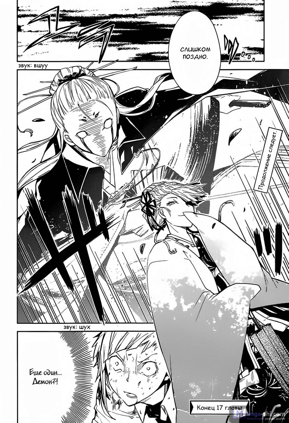 Страница 36 главы 17 манги Великий из Бродячих Псов / Bungou Stray Dogs