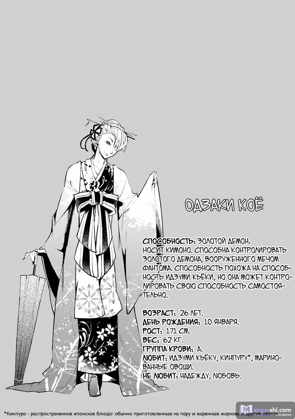 Страница 37 главы 17 манги Великий из Бродячих Псов / Bungou Stray Dogs