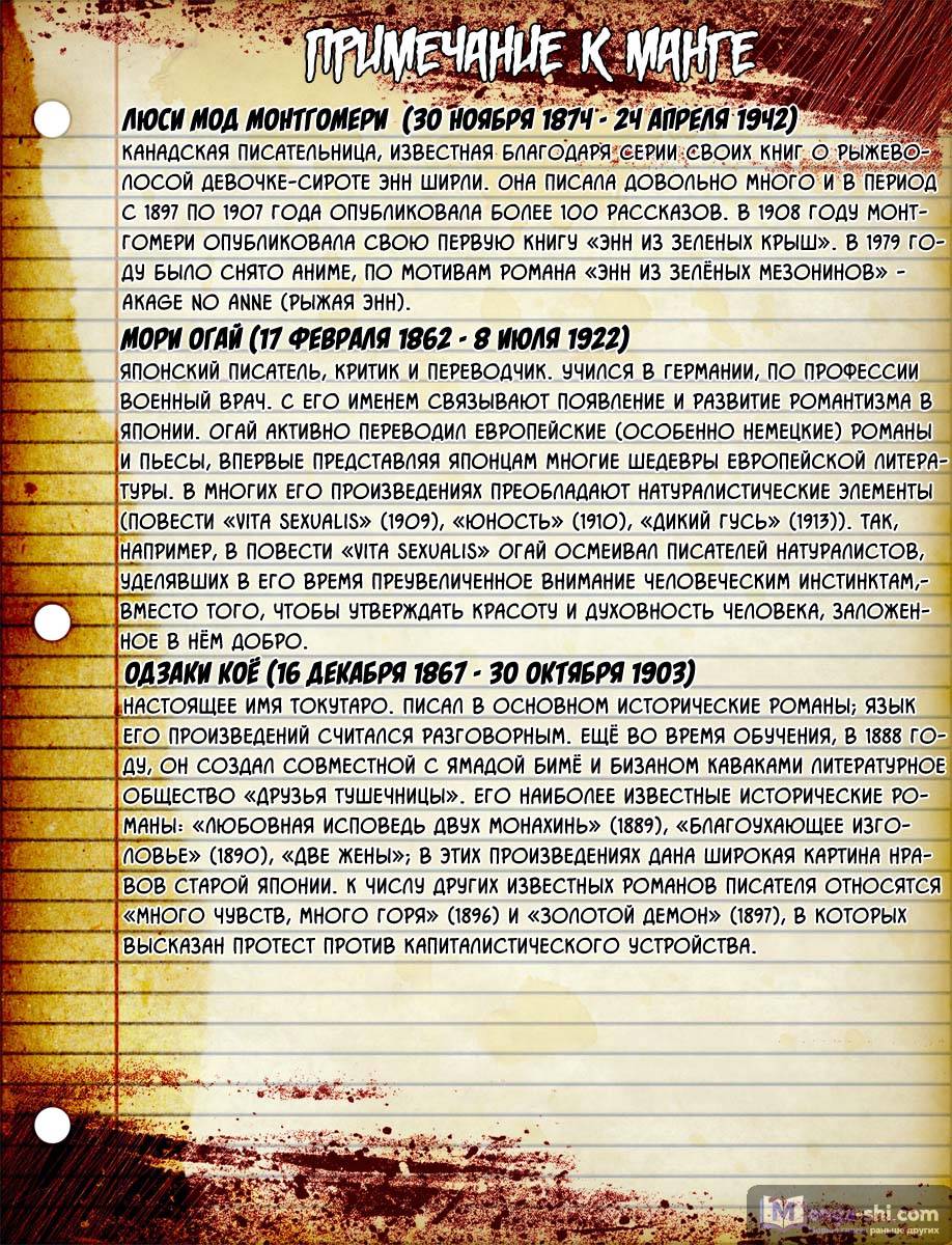 Страница 42 главы 17 манги Великий из Бродячих Псов / Bungou Stray Dogs