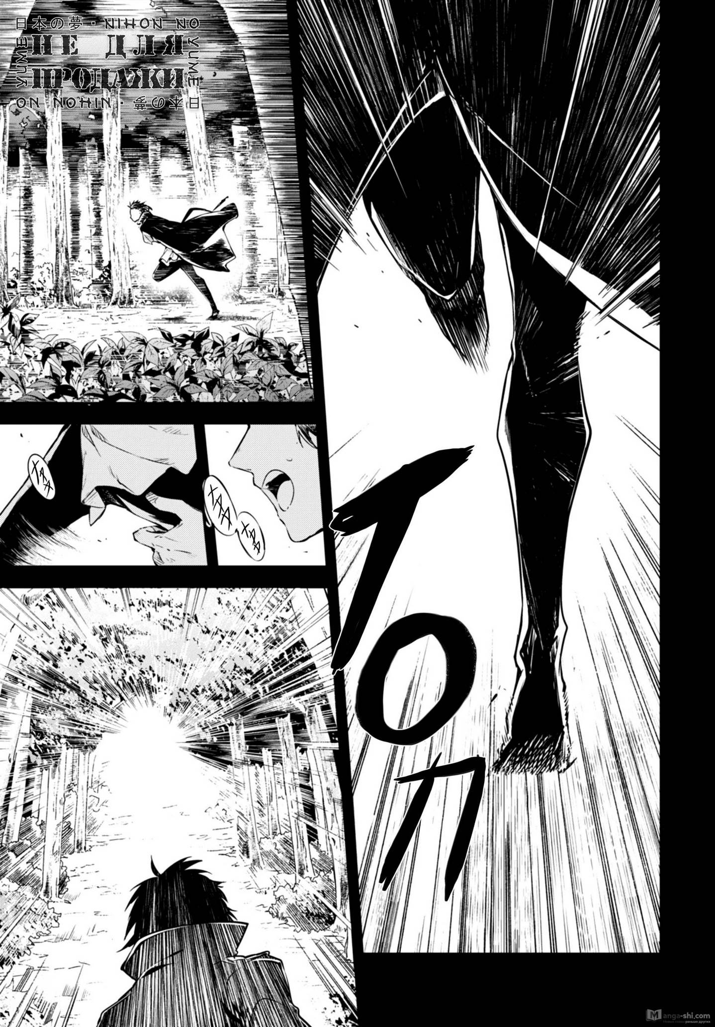 Страница 4 главы 84 манги Великий из Бродячих Псов / Bungou Stray Dogs