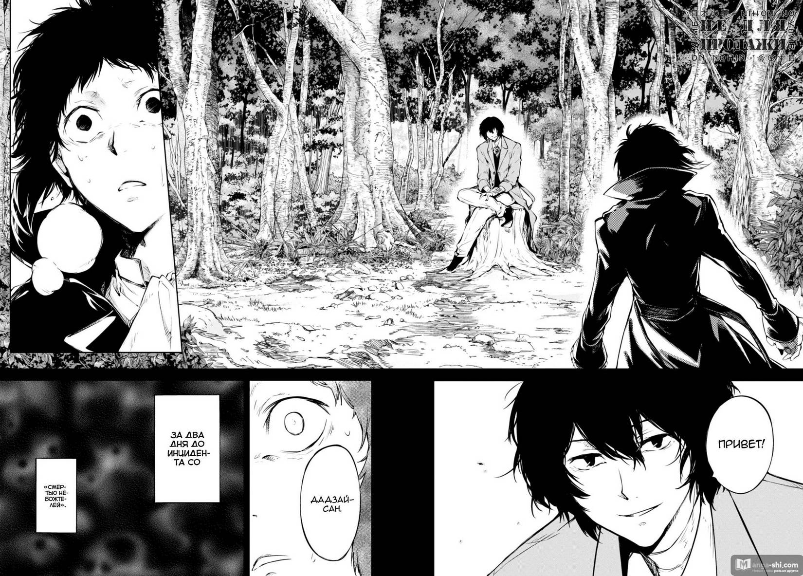 Страница 5 главы 84 манги Великий из Бродячих Псов / Bungou Stray Dogs