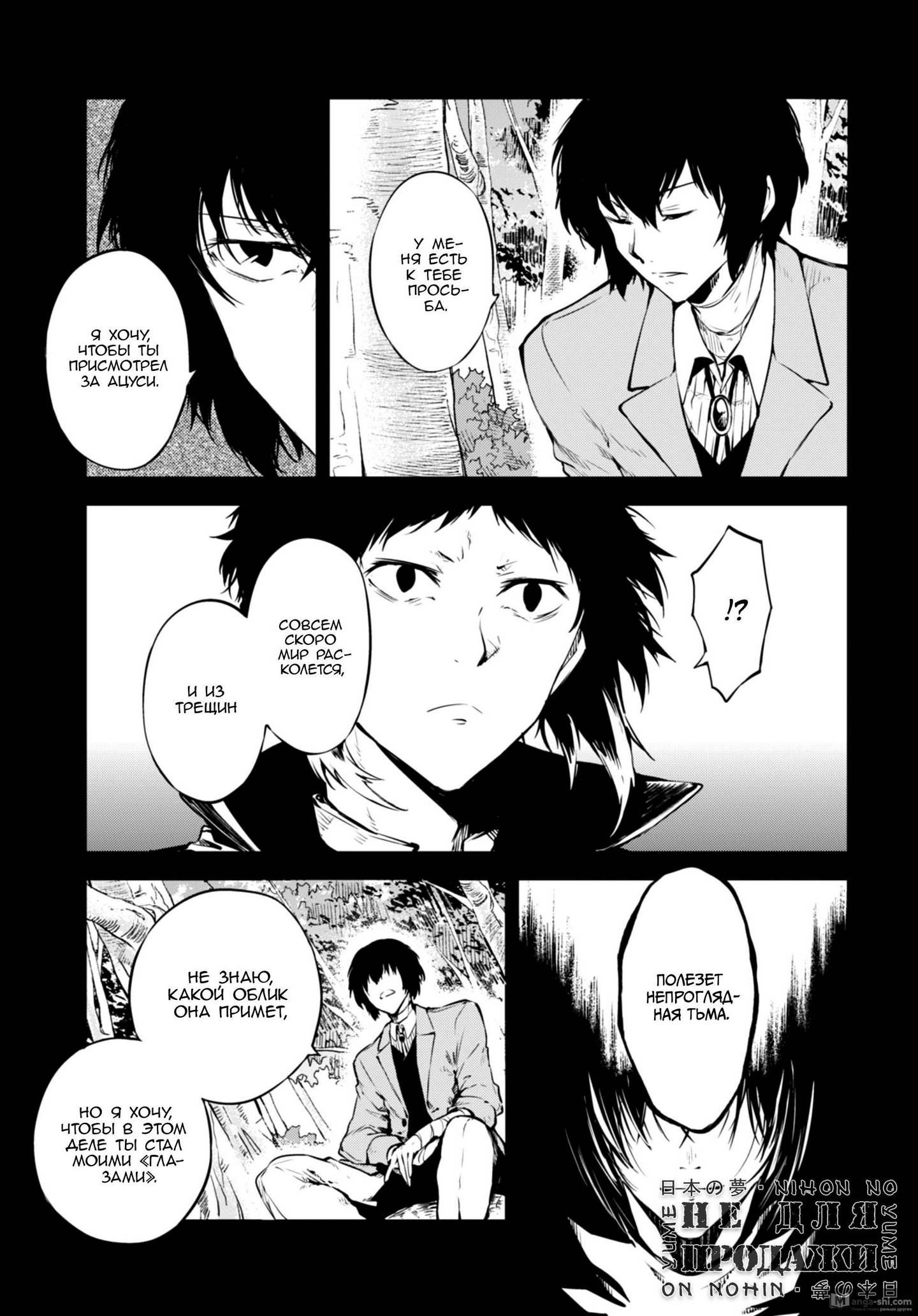 Страница 7 главы 84 манги Великий из Бродячих Псов / Bungou Stray Dogs