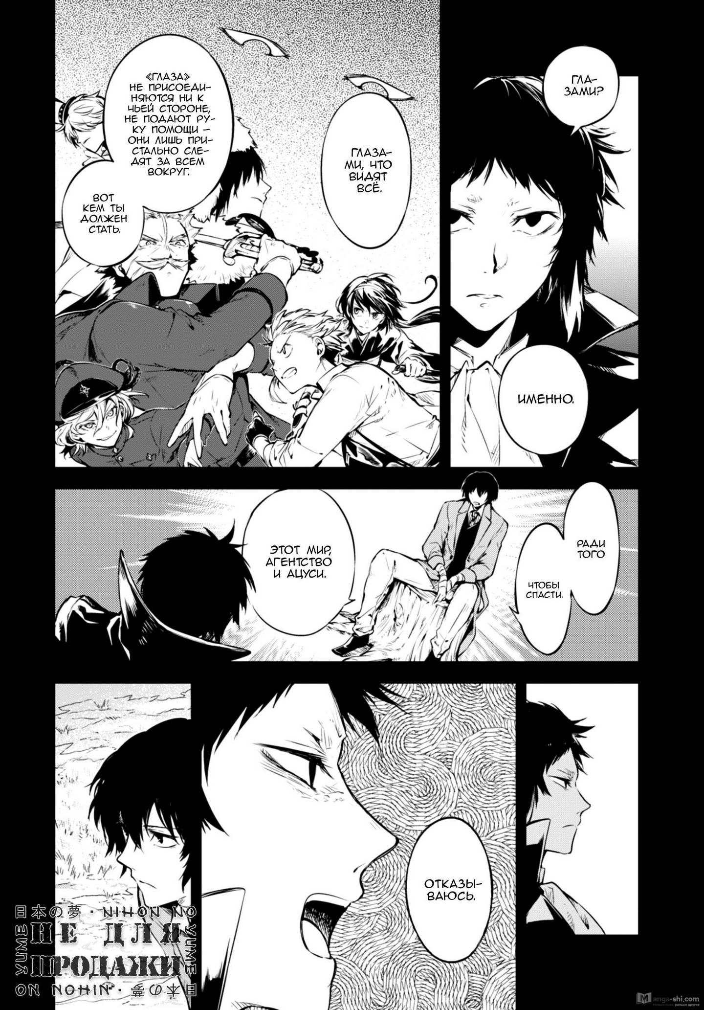 Страница 8 главы 84 манги Великий из Бродячих Псов / Bungou Stray Dogs