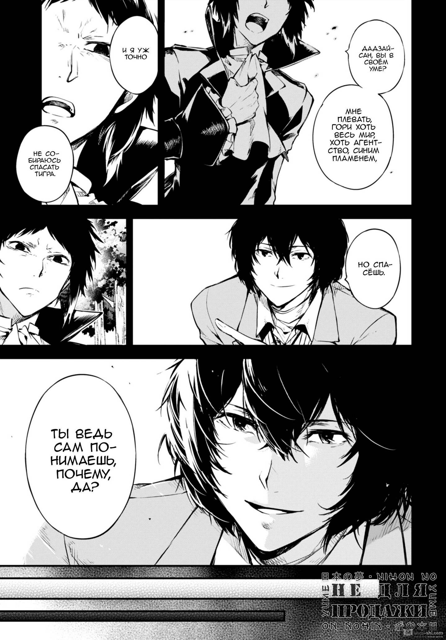 Страница 9 главы 84 манги Великий из Бродячих Псов / Bungou Stray Dogs