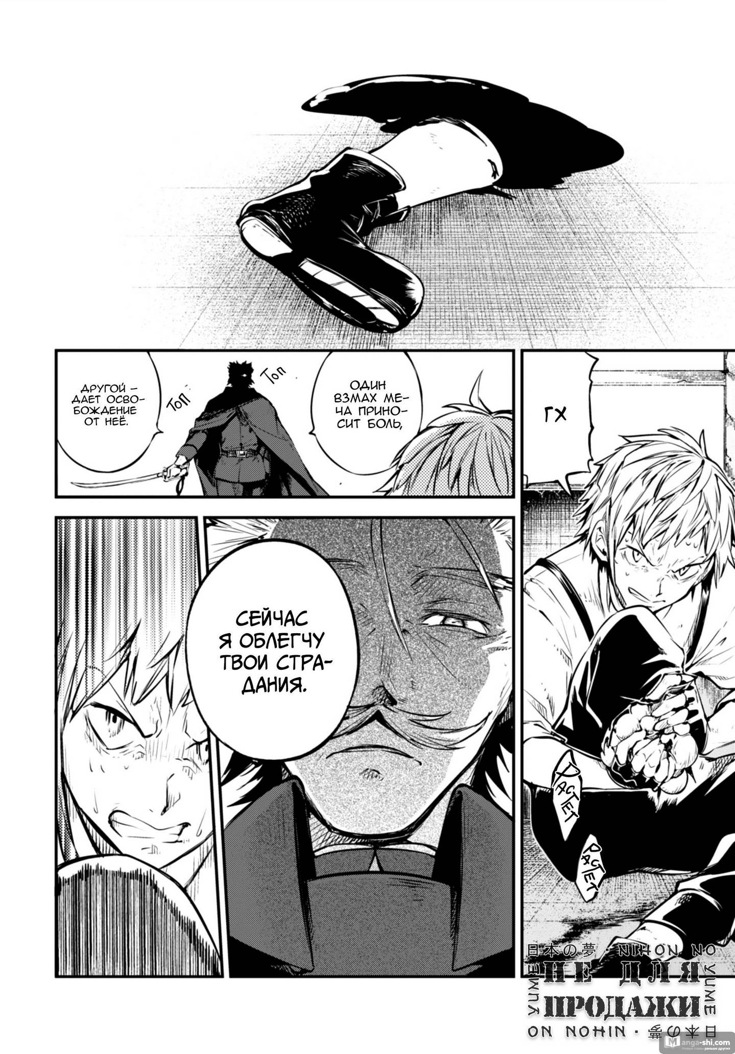 Страница 10 главы 84 манги Великий из Бродячих Псов / Bungou Stray Dogs