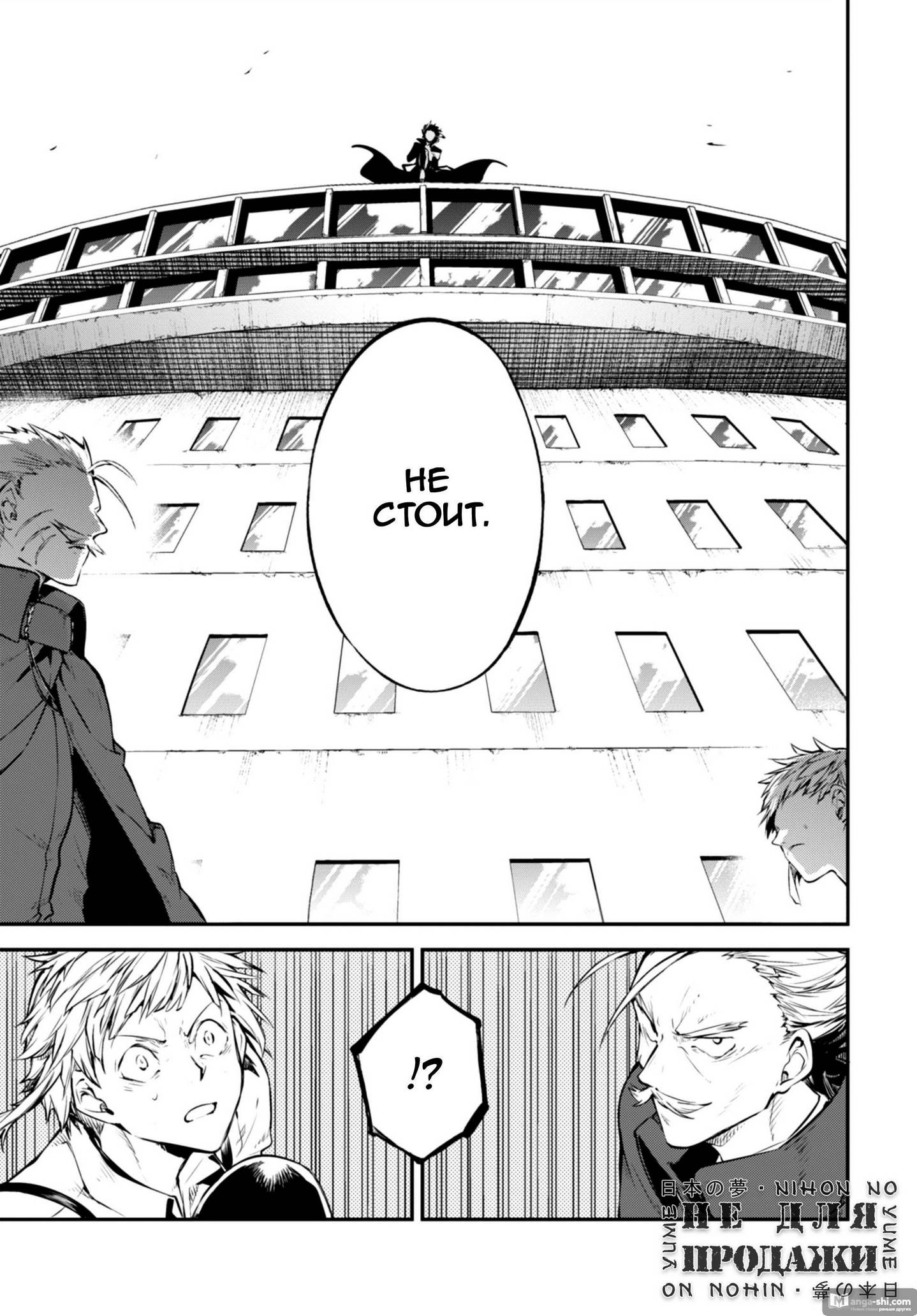 Страница 11 главы 84 манги Великий из Бродячих Псов / Bungou Stray Dogs