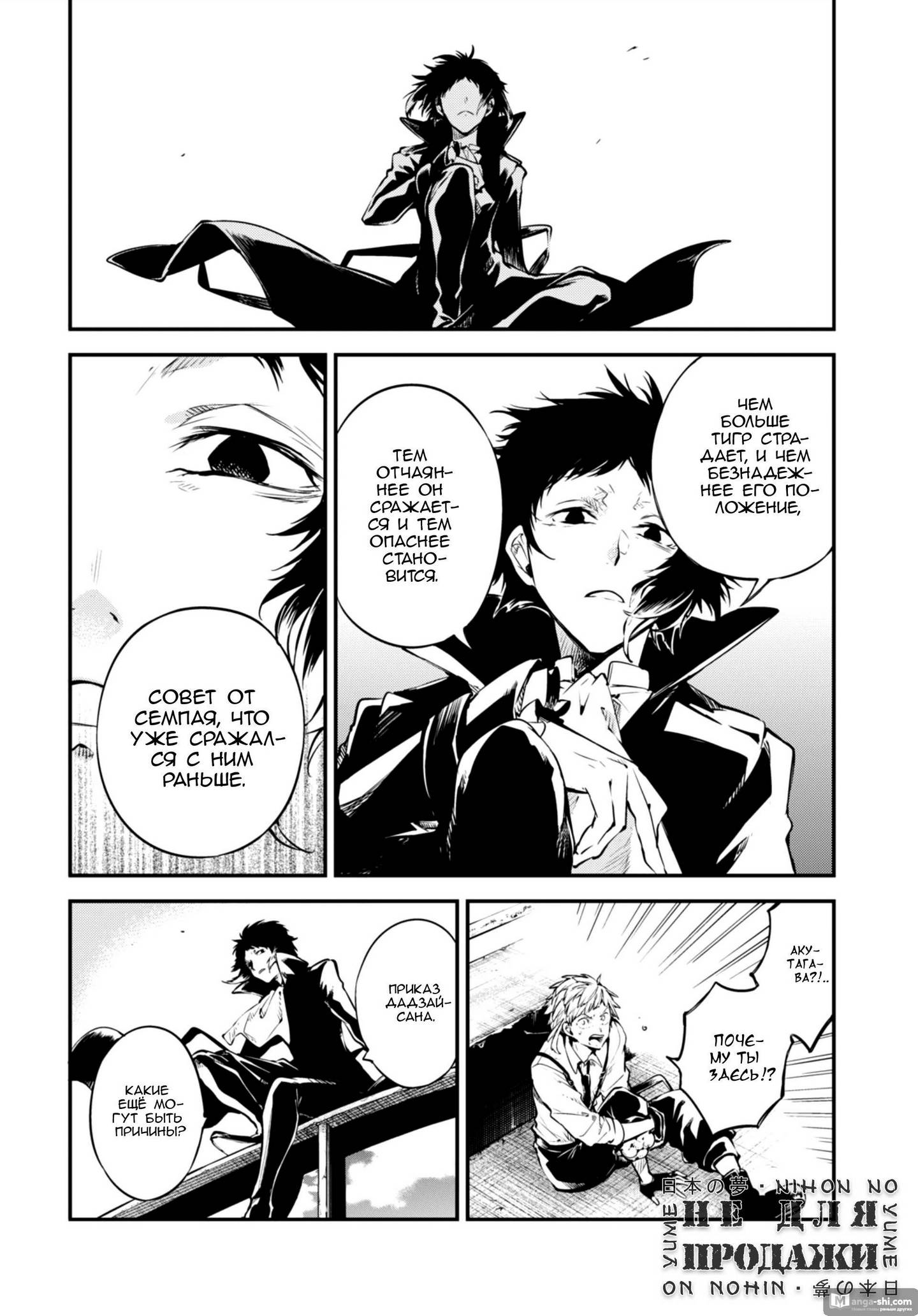 Страница 12 главы 84 манги Великий из Бродячих Псов / Bungou Stray Dogs