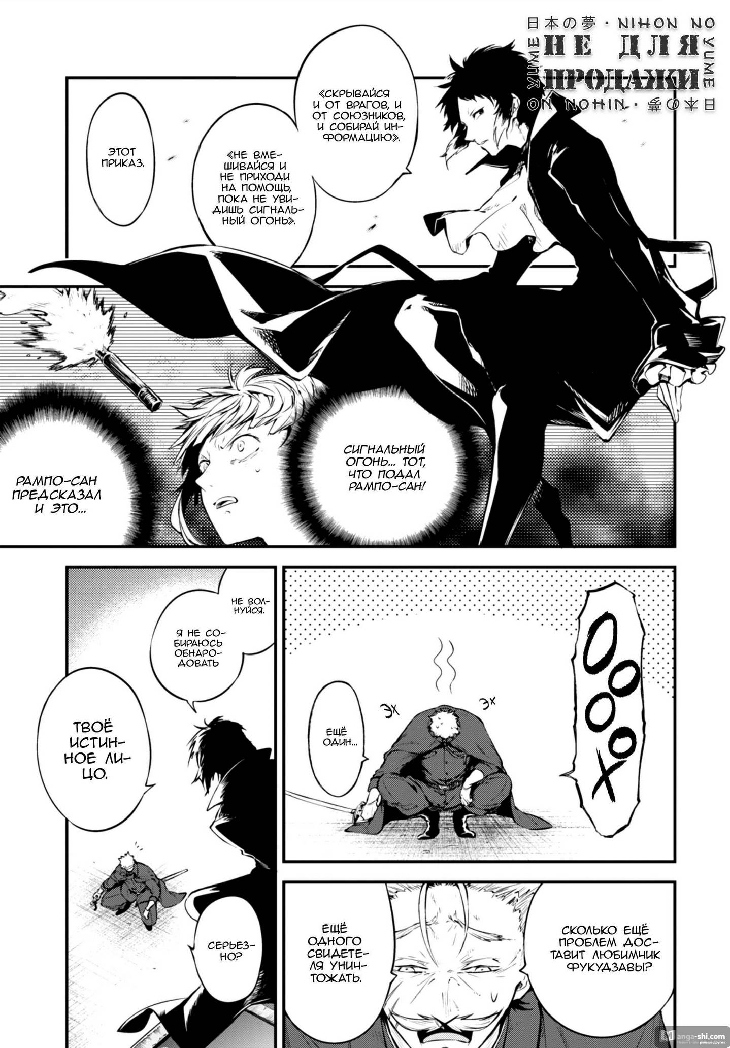 Страница 13 главы 84 манги Великий из Бродячих Псов / Bungou Stray Dogs