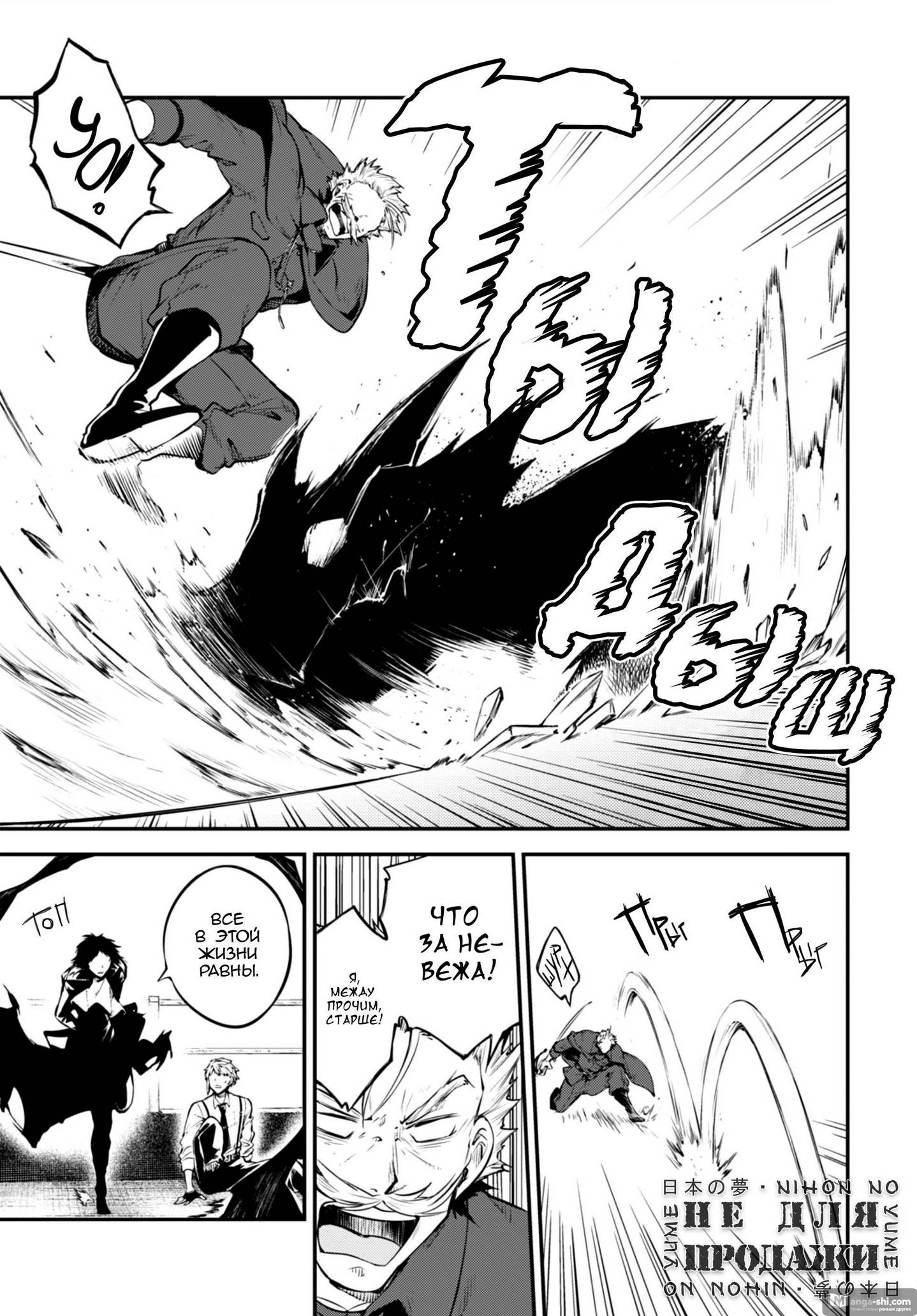 Страница 15 главы 84 манги Великий из Бродячих Псов / Bungou Stray Dogs
