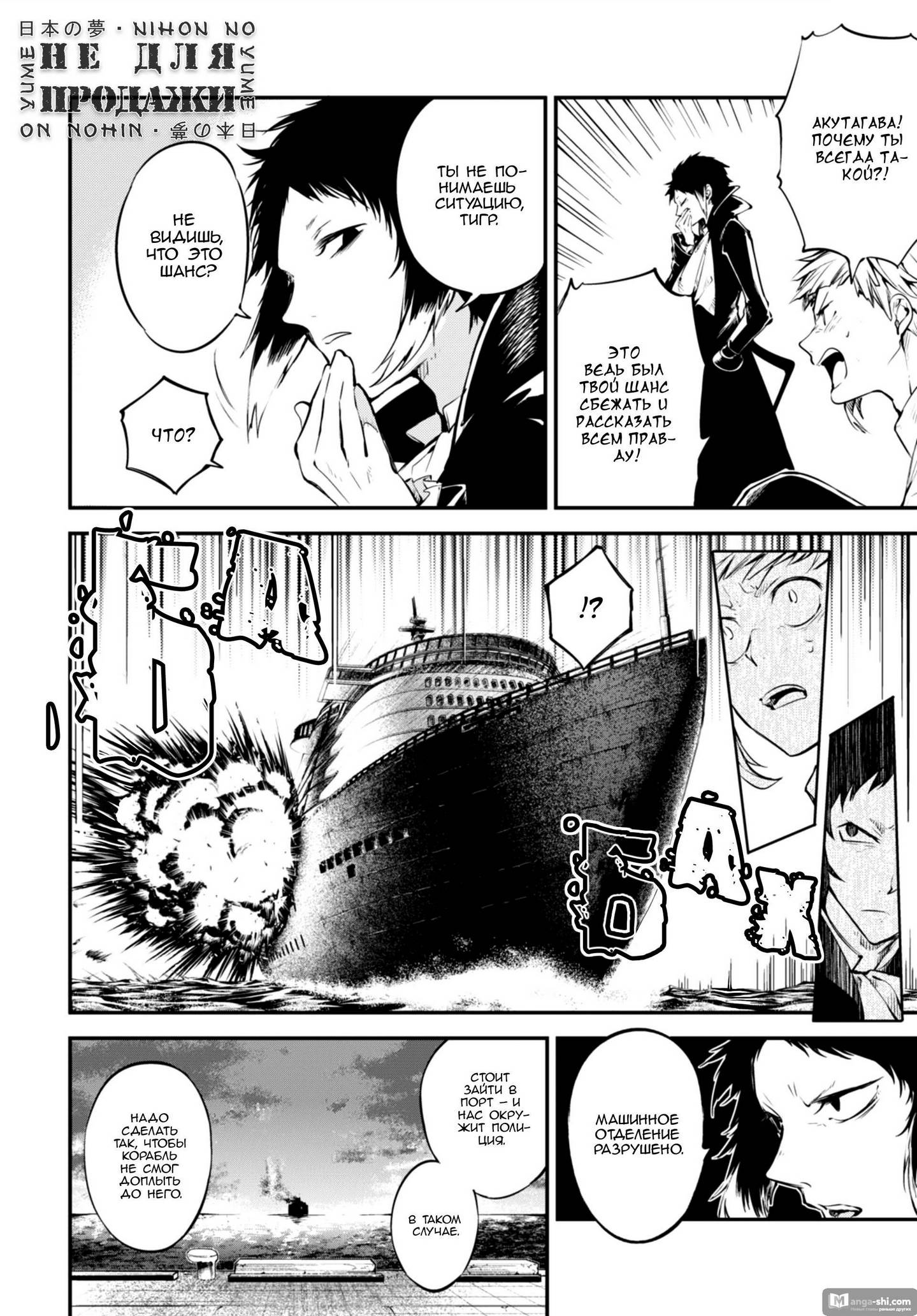 Страница 16 главы 84 манги Великий из Бродячих Псов / Bungou Stray Dogs