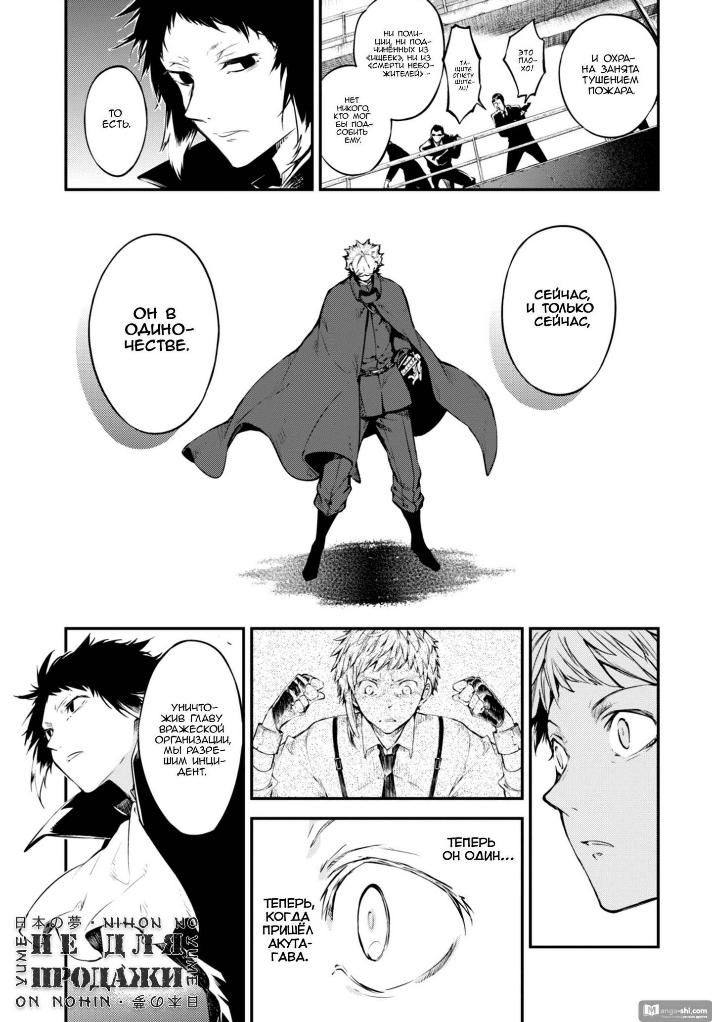 Страница 17 главы 84 манги Великий из Бродячих Псов / Bungou Stray Dogs