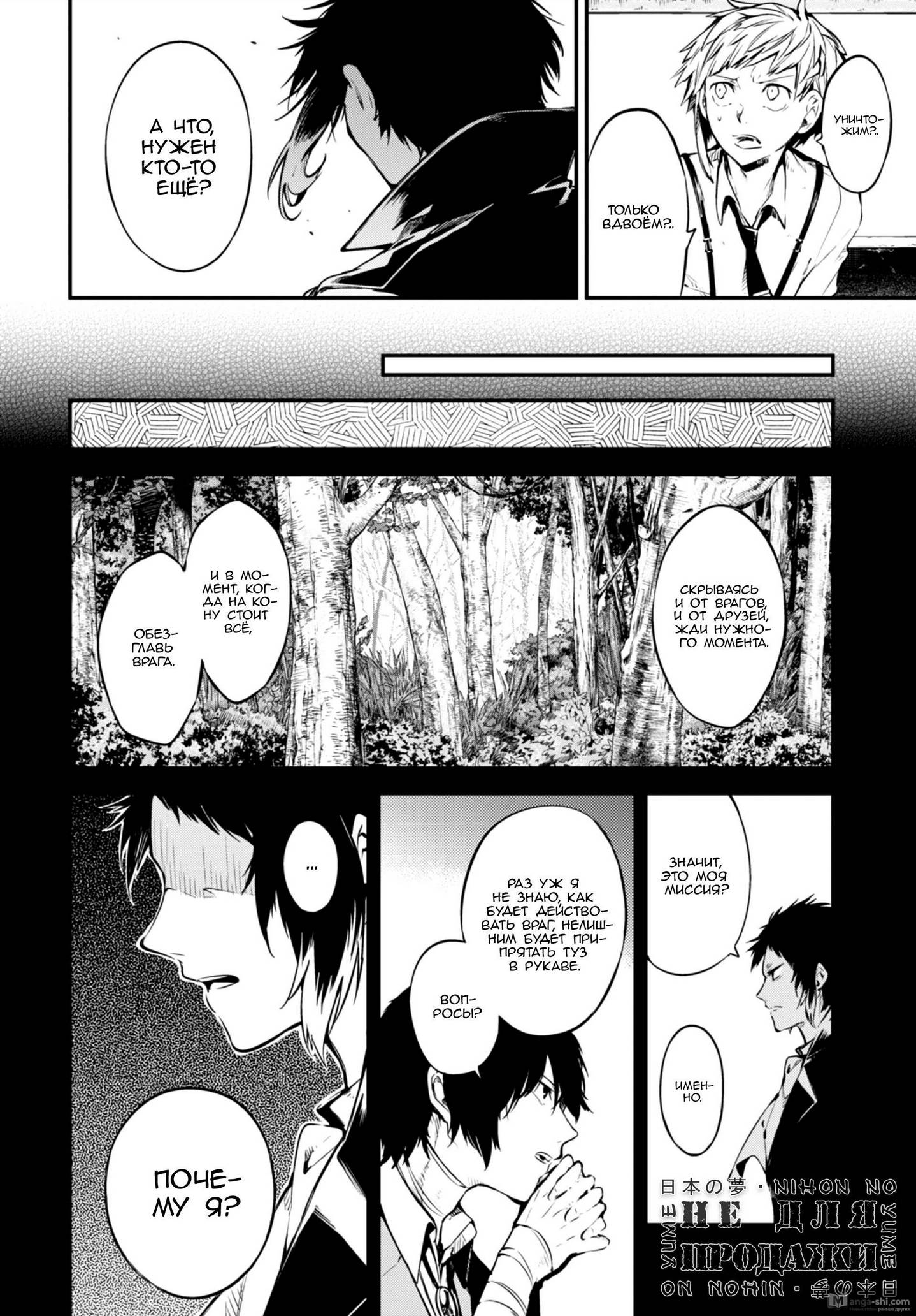 Страница 18 главы 84 манги Великий из Бродячих Псов / Bungou Stray Dogs