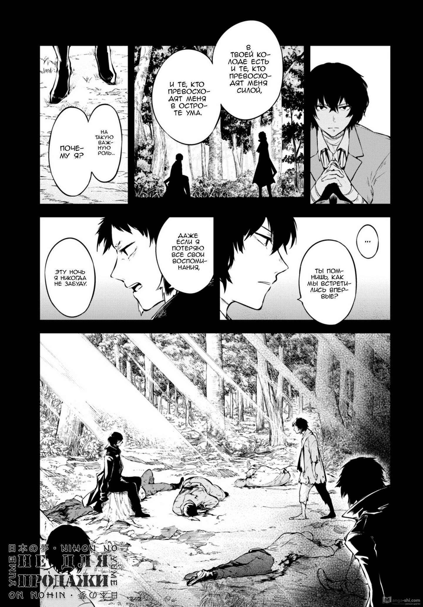 Страница 19 главы 84 манги Великий из Бродячих Псов / Bungou Stray Dogs