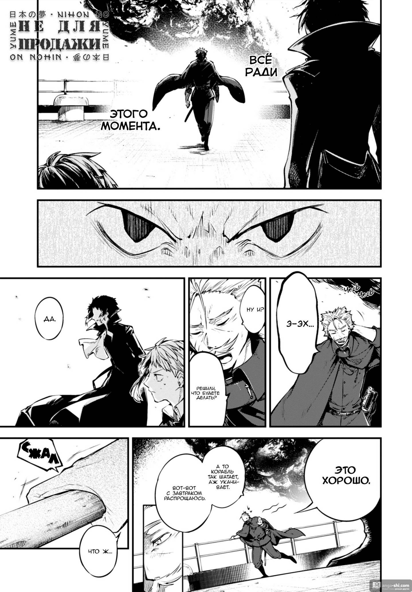 Страница 21 главы 84 манги Великий из Бродячих Псов / Bungou Stray Dogs