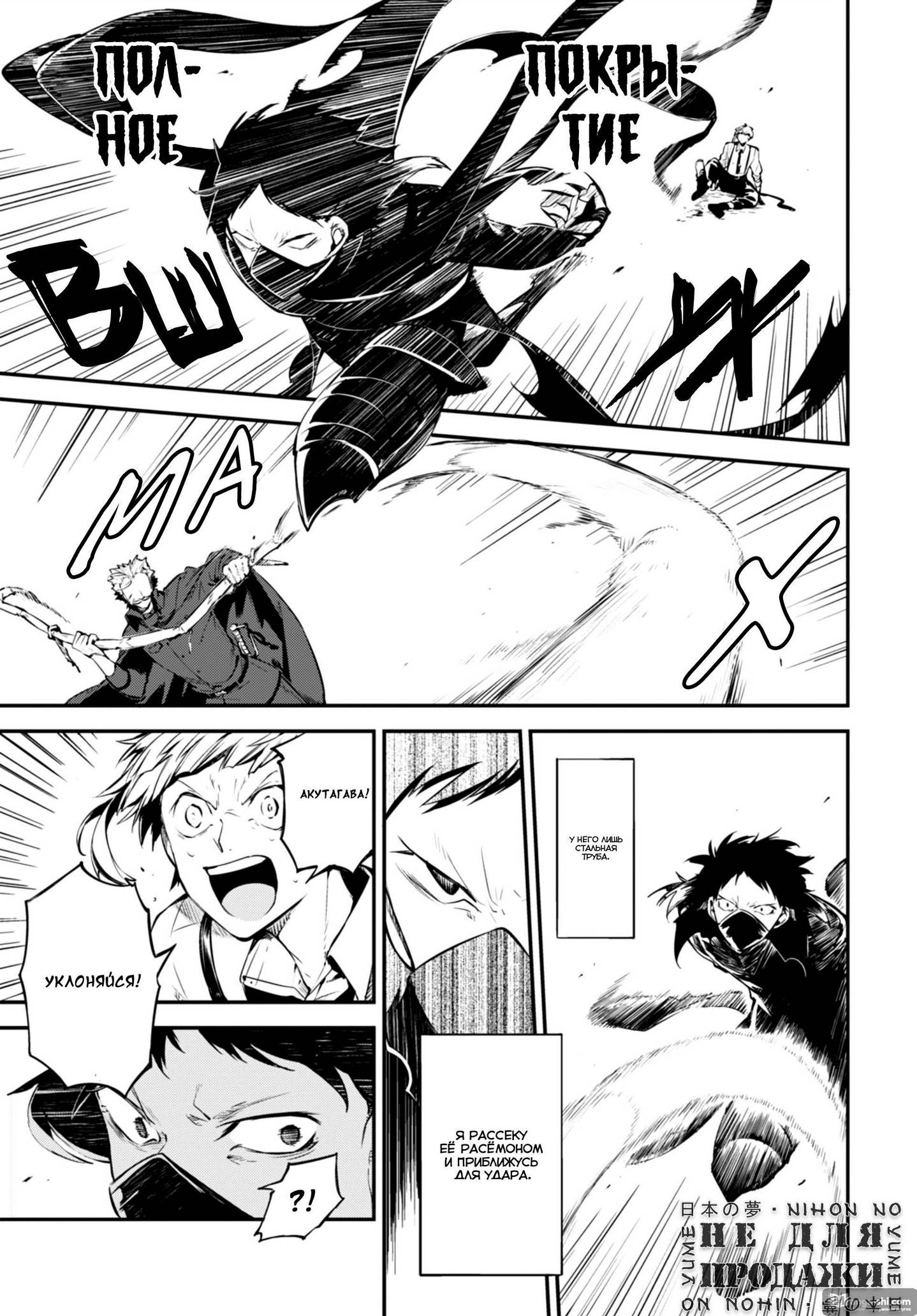 Страница 23 главы 84 манги Великий из Бродячих Псов / Bungou Stray Dogs