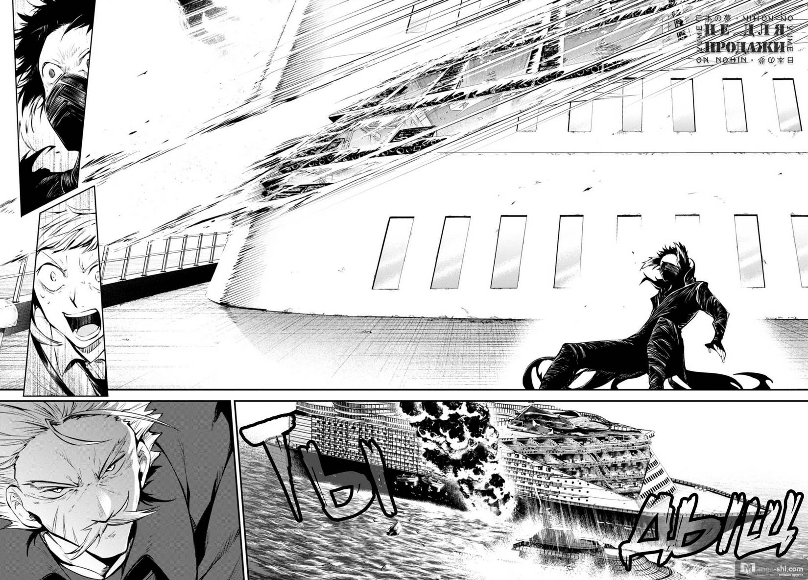 Страница 24 главы 84 манги Великий из Бродячих Псов / Bungou Stray Dogs