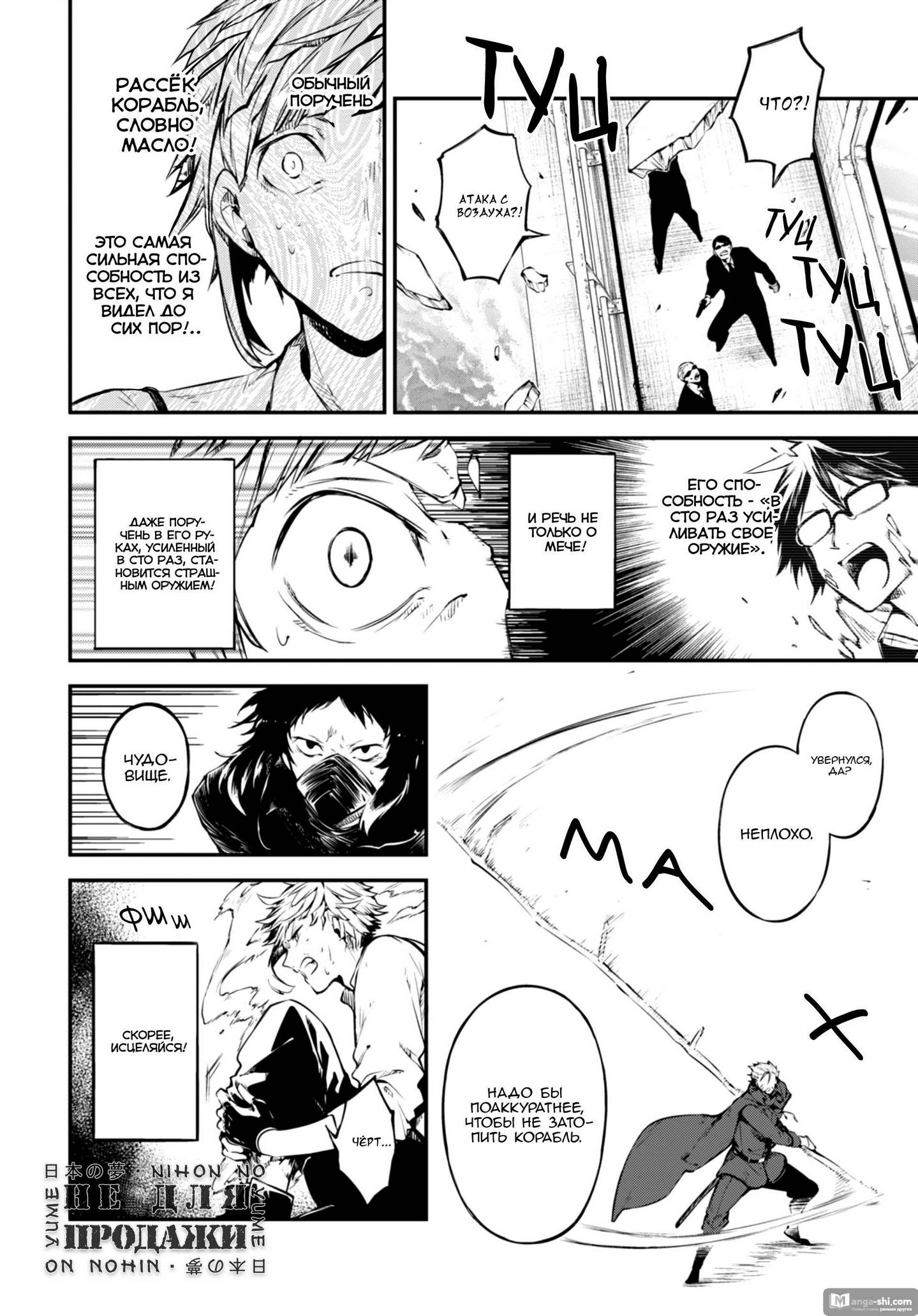 Страница 25 главы 84 манги Великий из Бродячих Псов / Bungou Stray Dogs