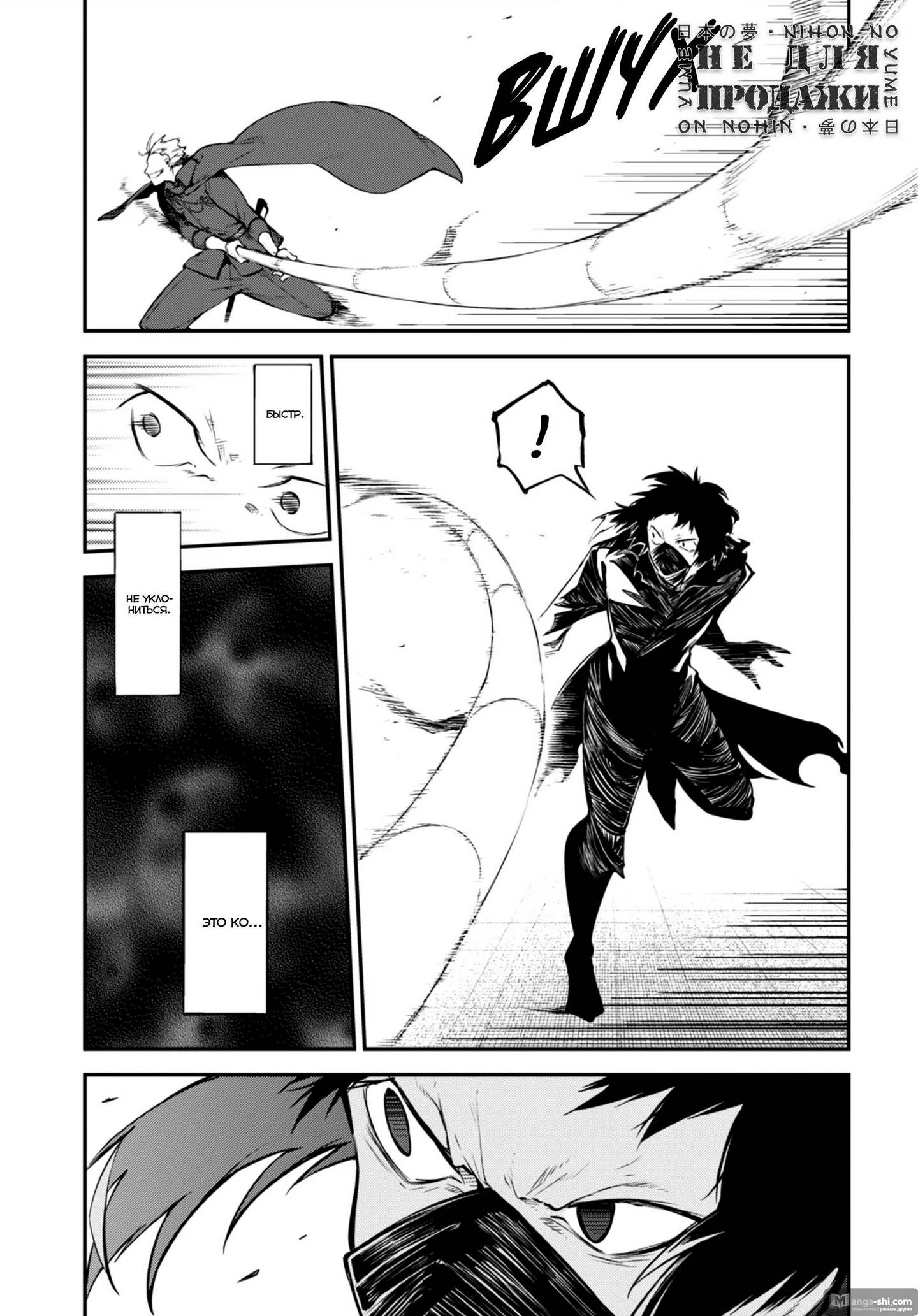 Страница 26 главы 84 манги Великий из Бродячих Псов / Bungou Stray Dogs