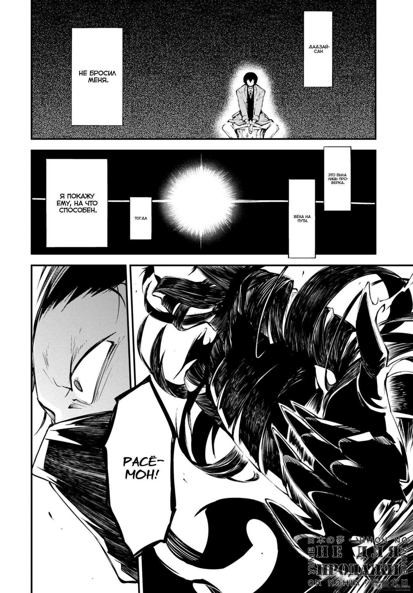 Страница 27 главы 84 манги Великий из Бродячих Псов / Bungou Stray Dogs