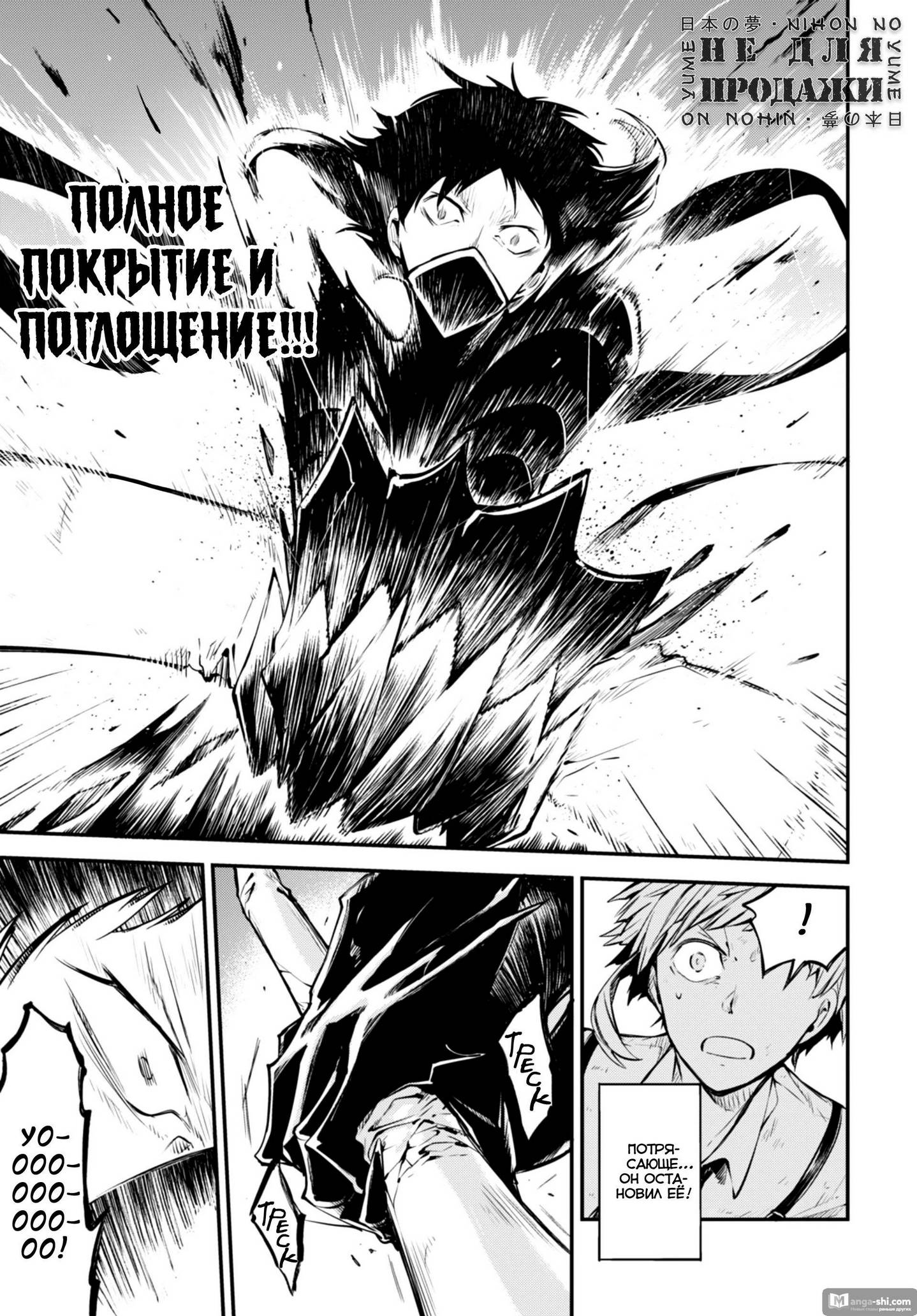 Страница 28 главы 84 манги Великий из Бродячих Псов / Bungou Stray Dogs