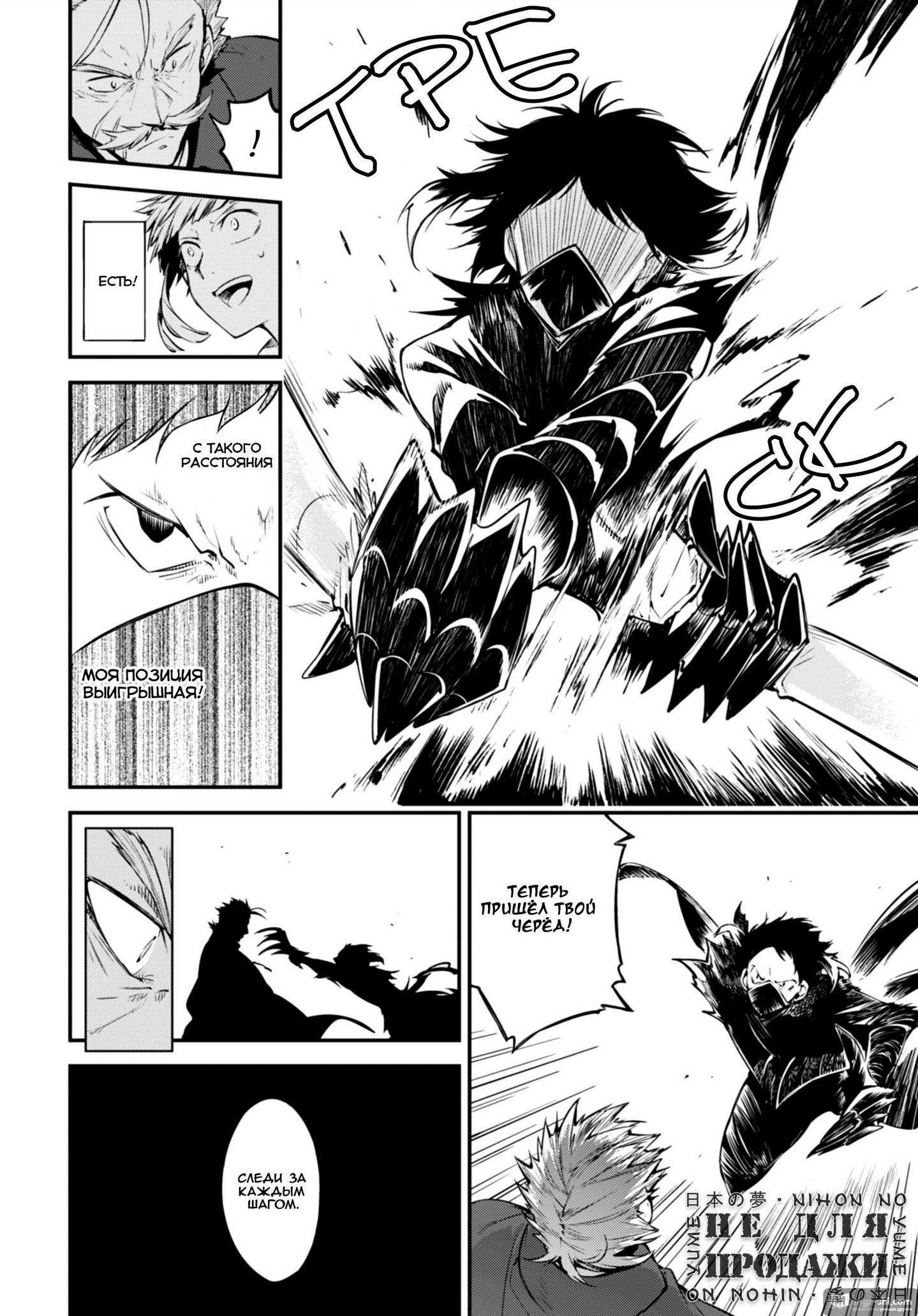 Страница 29 главы 84 манги Великий из Бродячих Псов / Bungou Stray Dogs