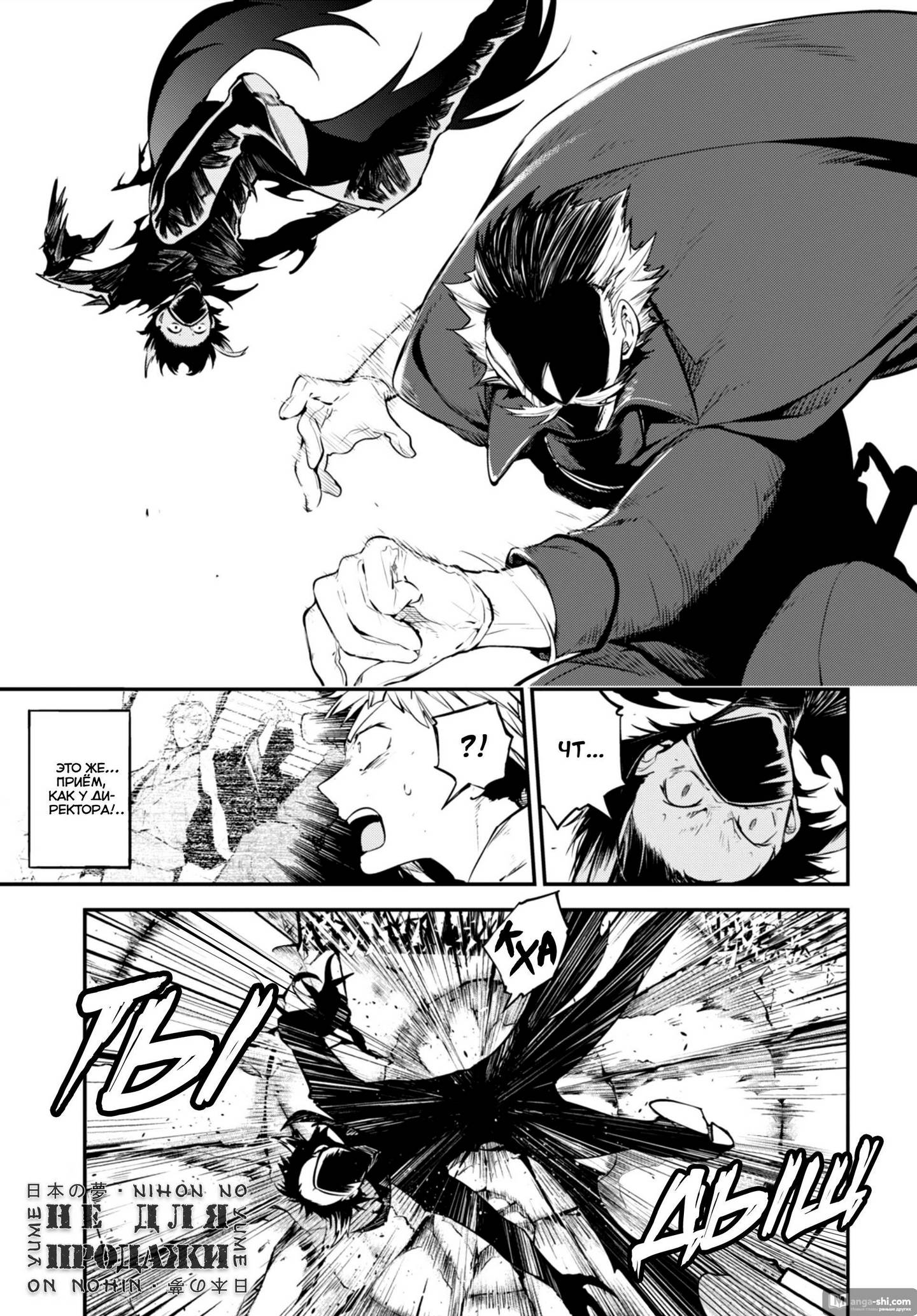Страница 30 главы 84 манги Великий из Бродячих Псов / Bungou Stray Dogs